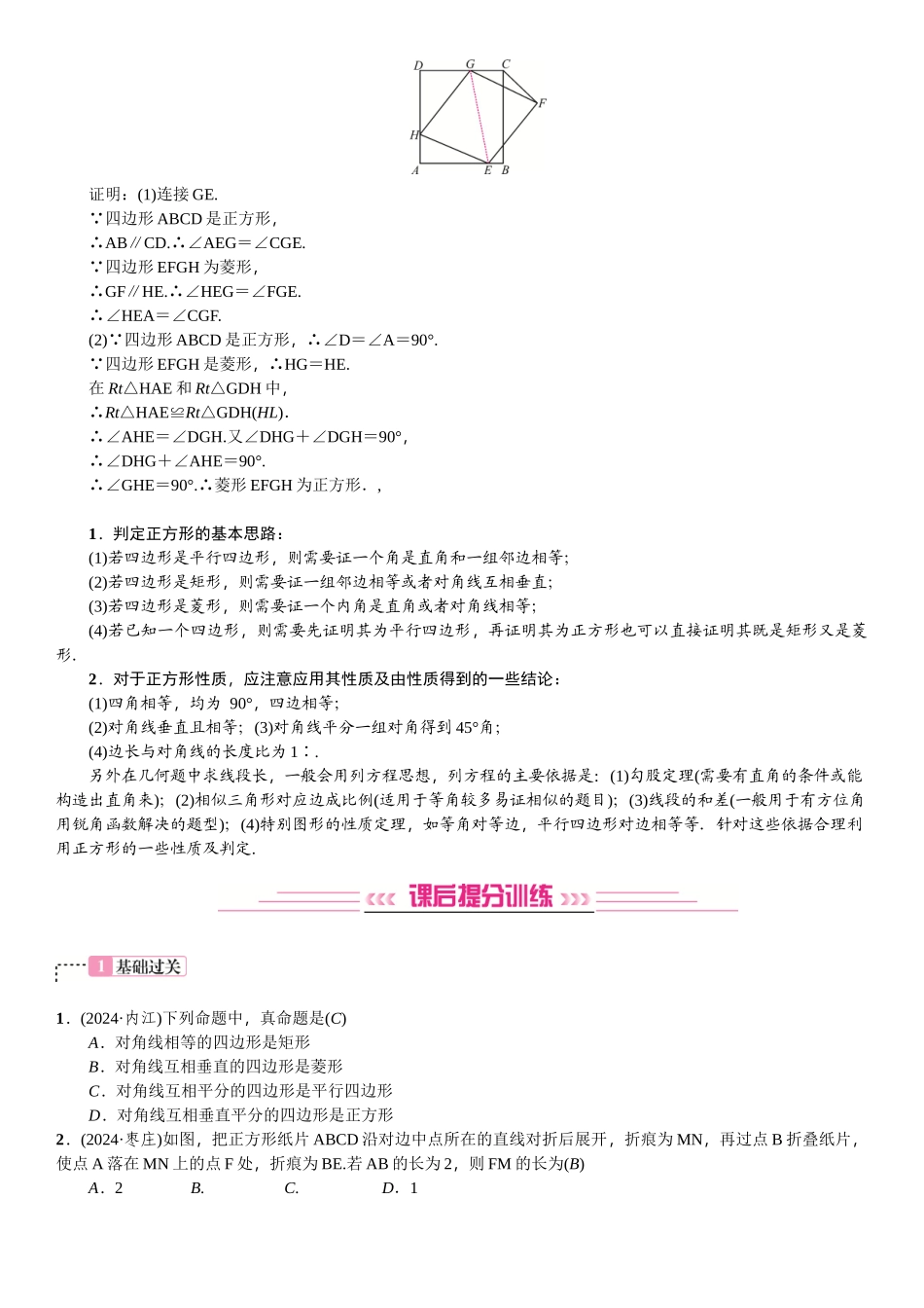 第21讲第3课时--正方形_第3页