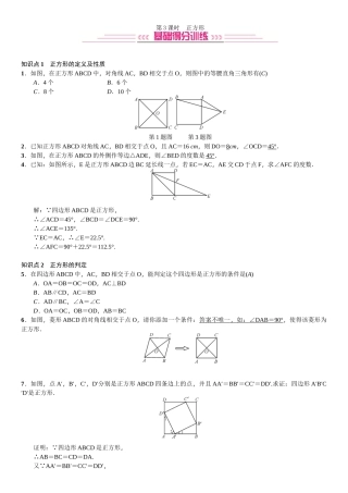 第21讲第3课时--正方形