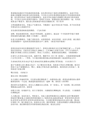 第22个老年节文艺晚会主持词