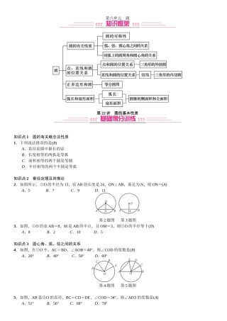 第22讲-圆的基本性质
