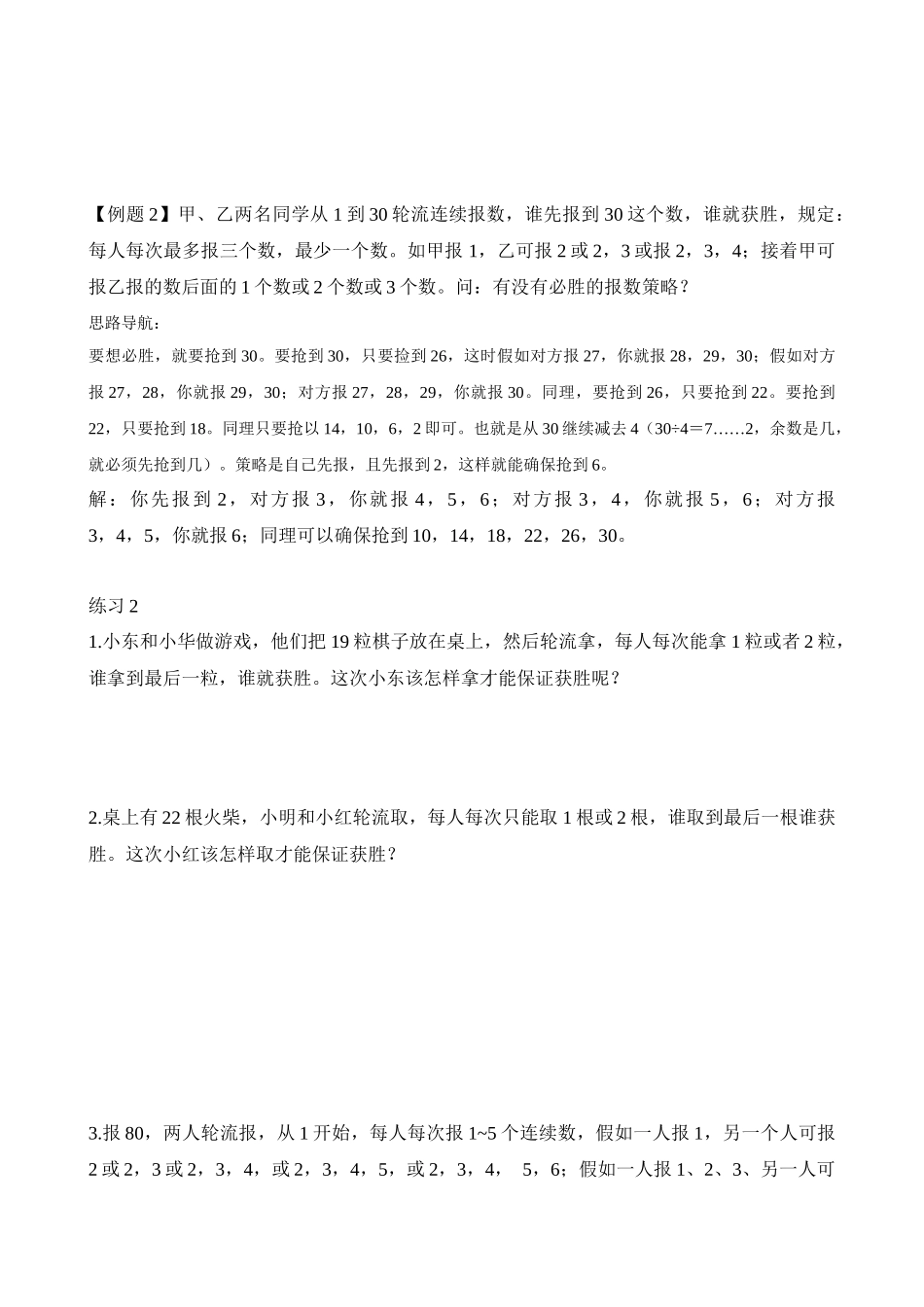 第23讲-不会输的游戏_第2页