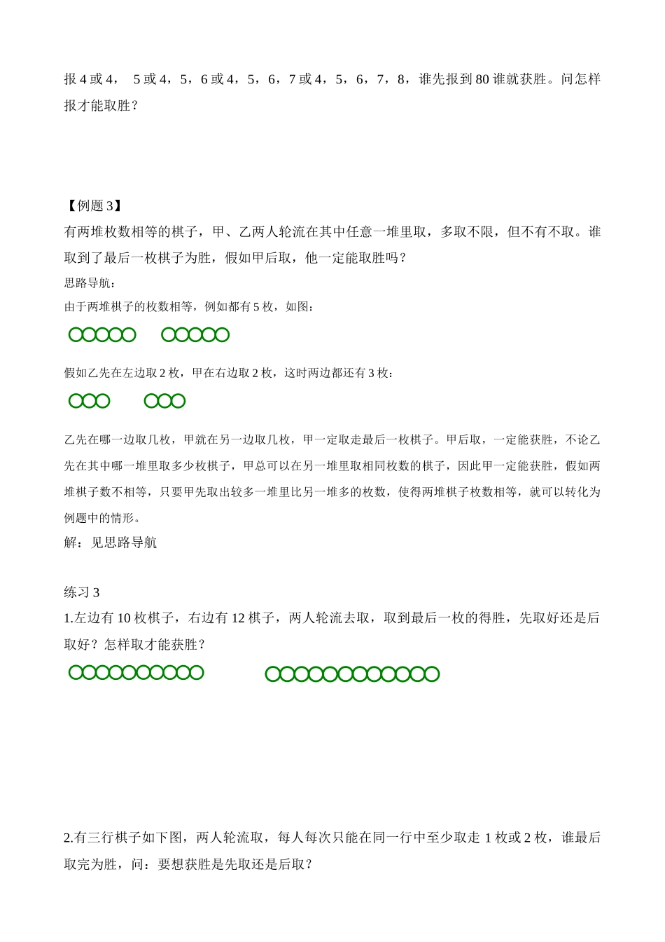 第23讲-不会输的游戏_第3页