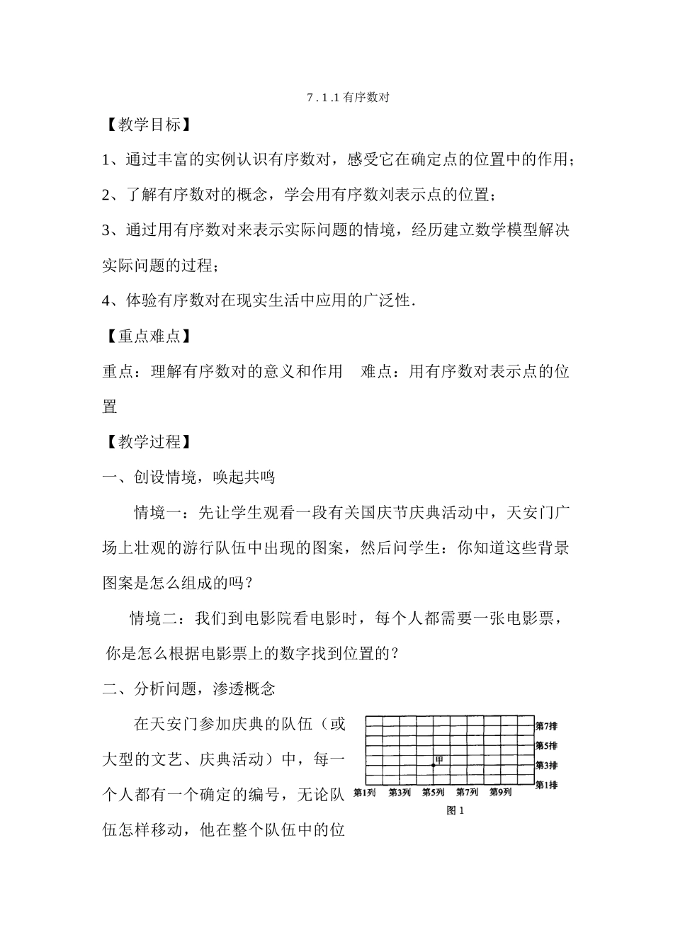 第23课时-有序数对_第1页