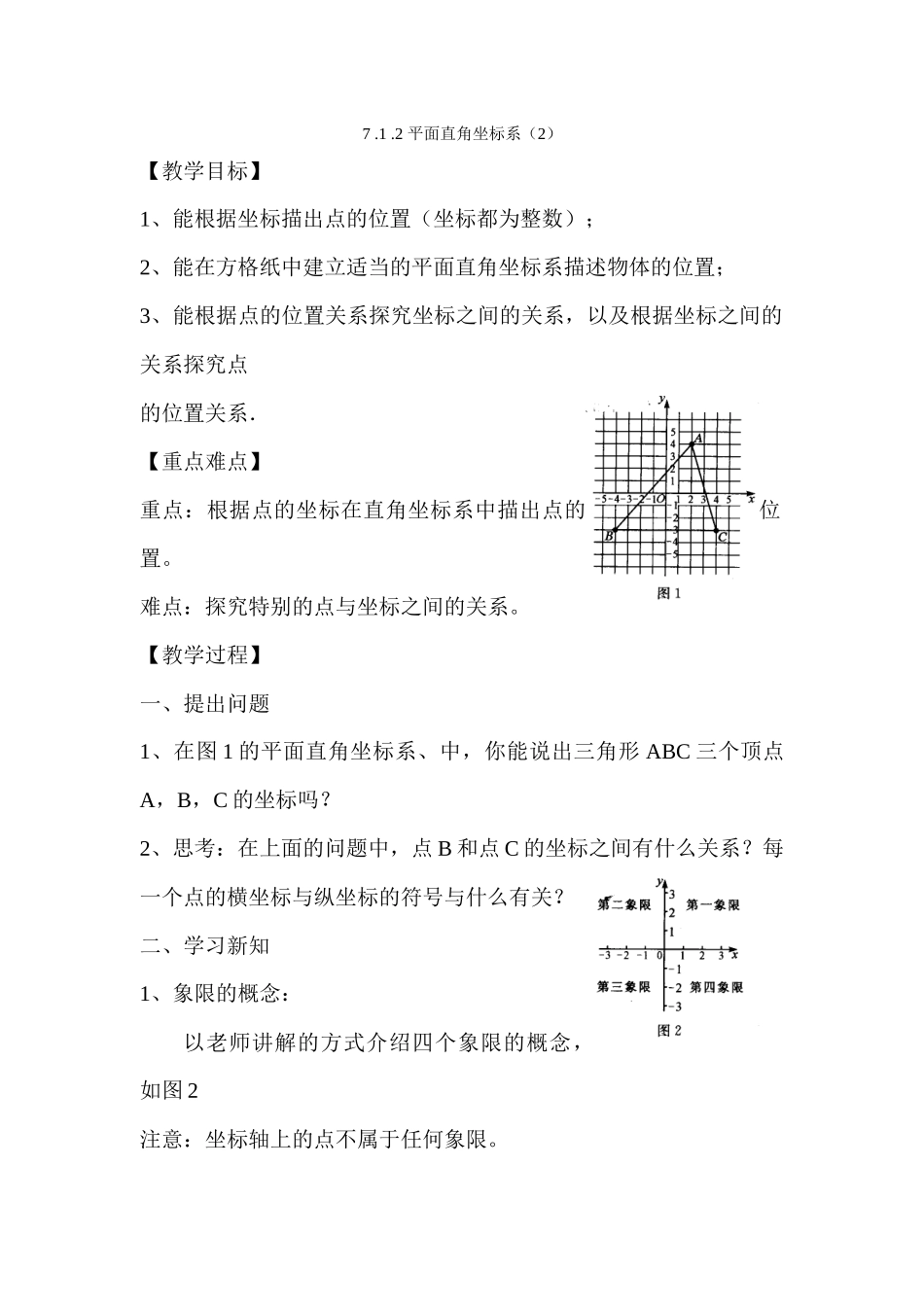 第25课时-平面直角坐标系_第1页