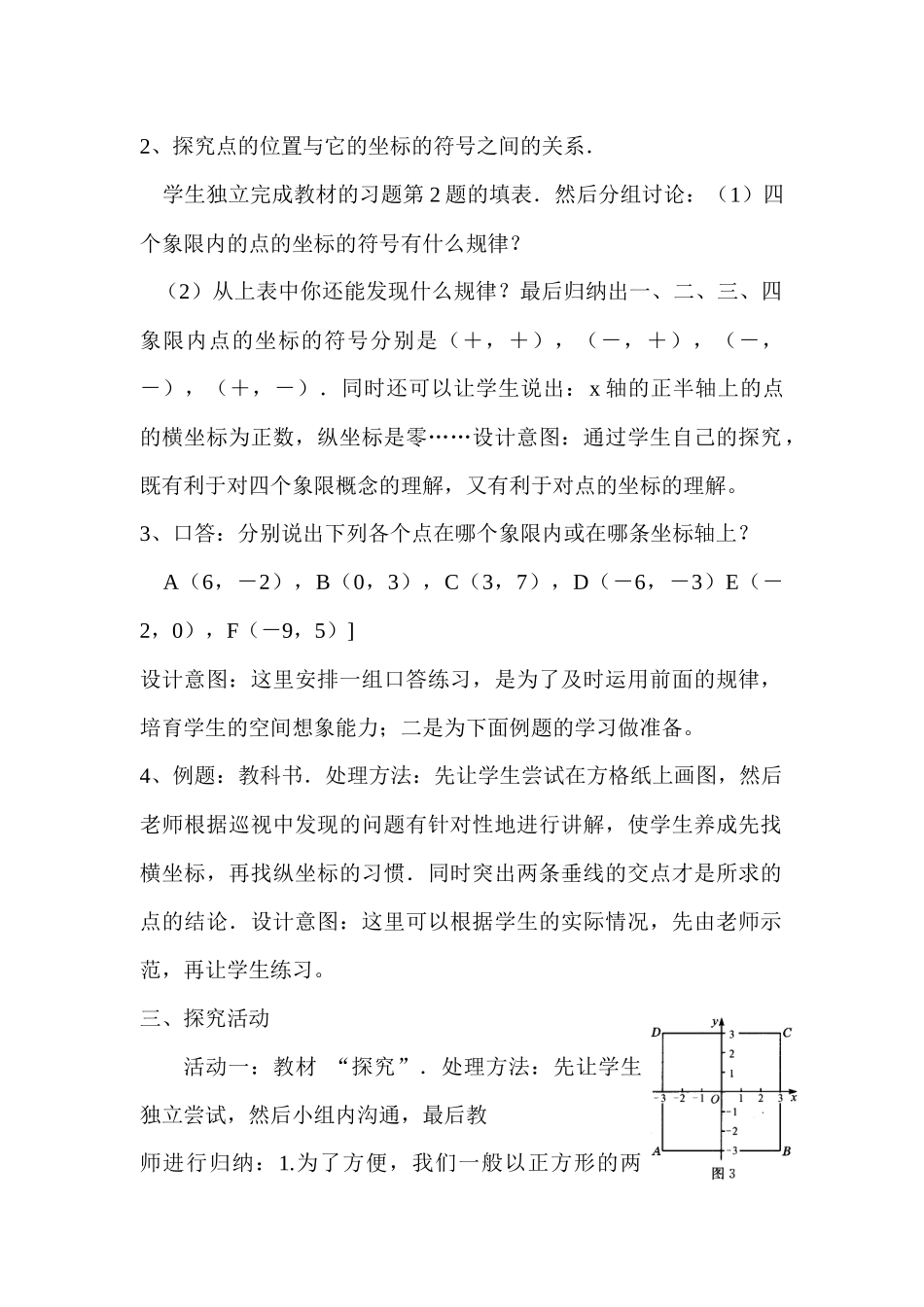 第25课时-平面直角坐标系_第2页