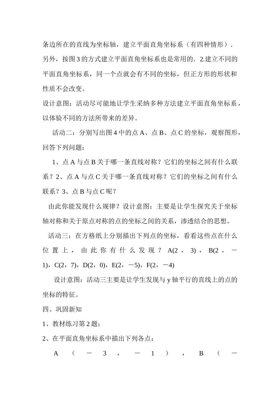 第25课时-平面直角坐标系_第3页