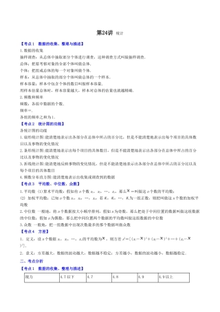 第24讲-统计(解析版)