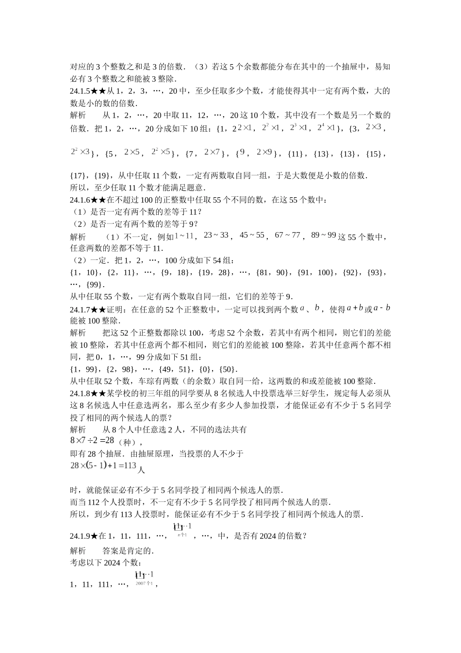 第24章-抽屉原理和容斥原理_第2页