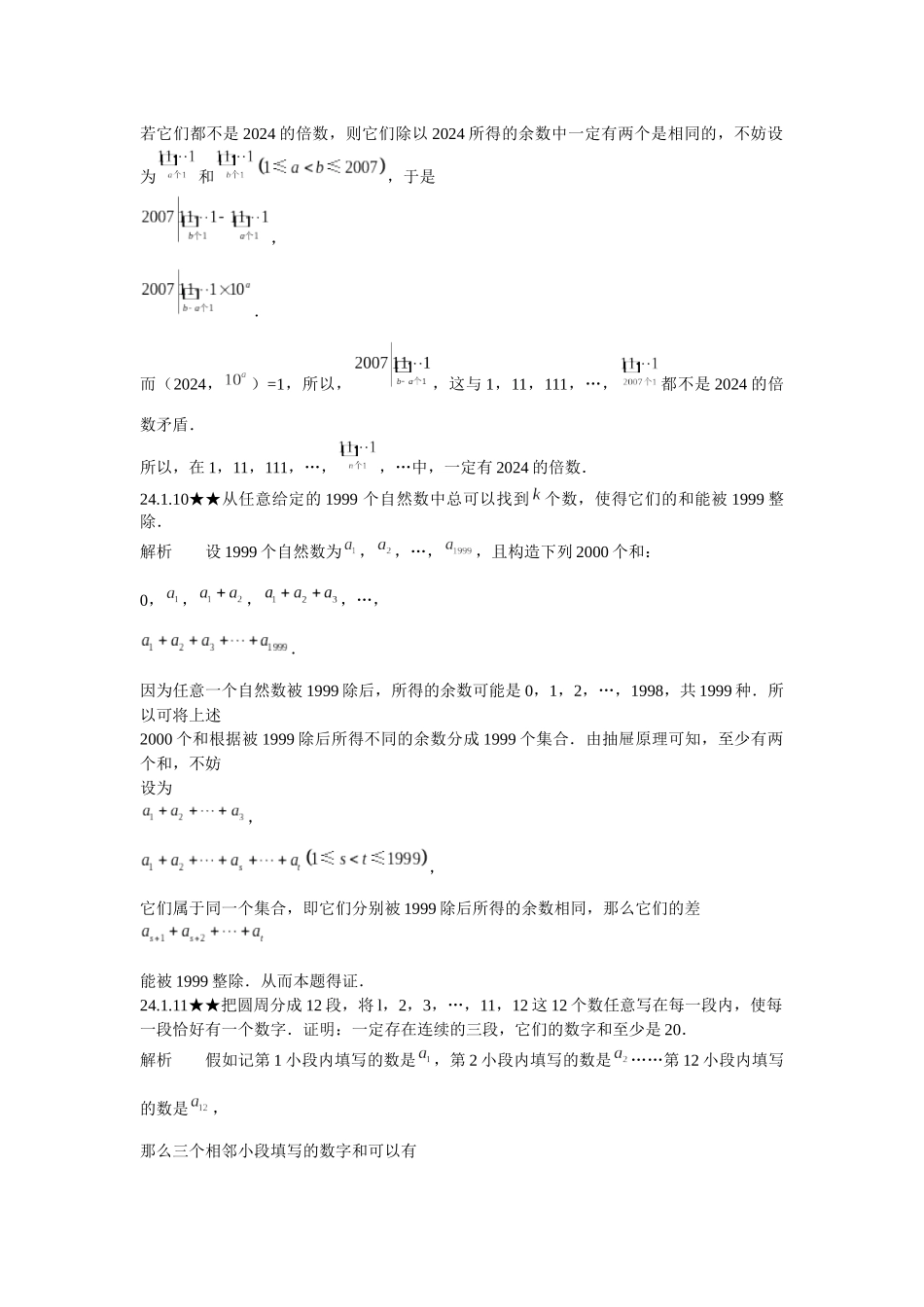 第24章-抽屉原理和容斥原理_第3页
