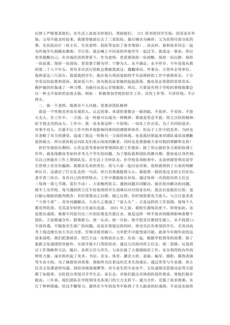 第26个教师节获奖教师代表发言稿_第2页