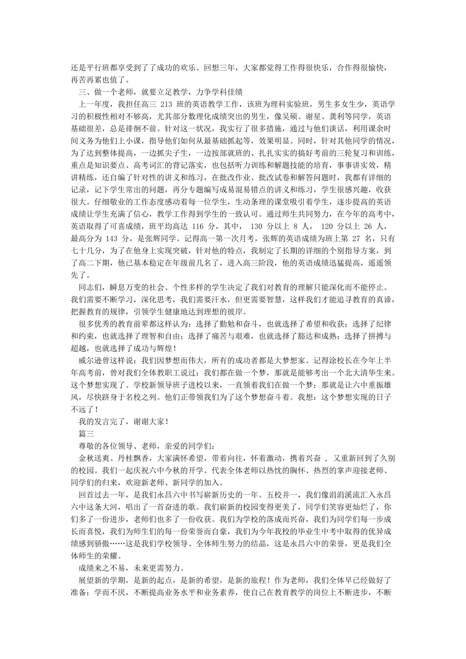 第26个教师节获奖教师代表发言稿_第3页