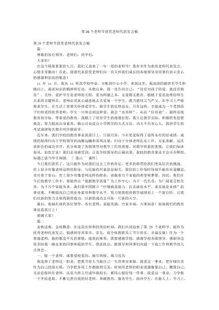 第26个教师节获奖教师代表发言稿