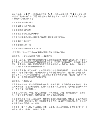 第27个教师节红领巾广播稿