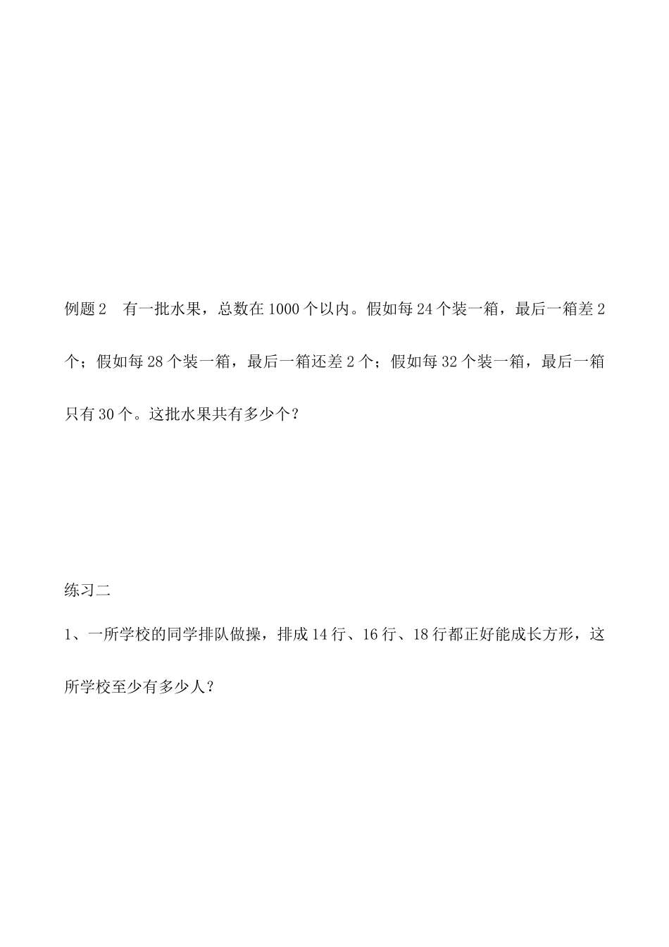 第27讲-最小公倍数_第2页