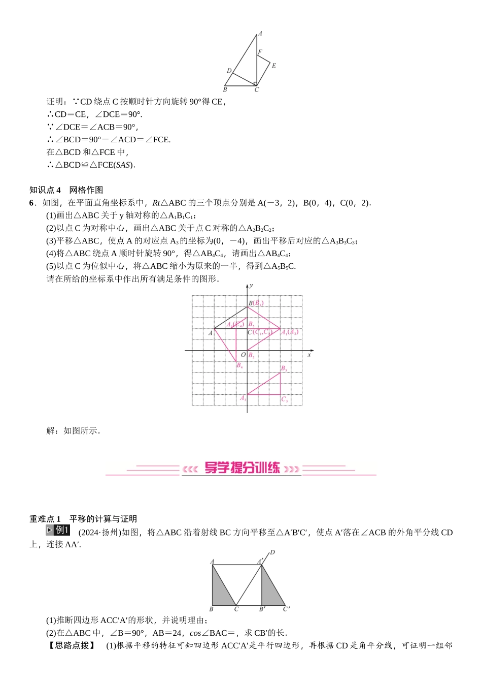 第26讲第2课时--图形的平移、位似与旋转_第2页