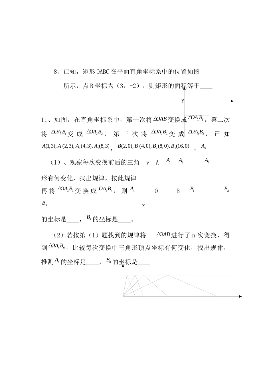 第29课时-平面直角坐标系-小结_第3页