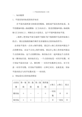 第29课时-平面直角坐标系-小结