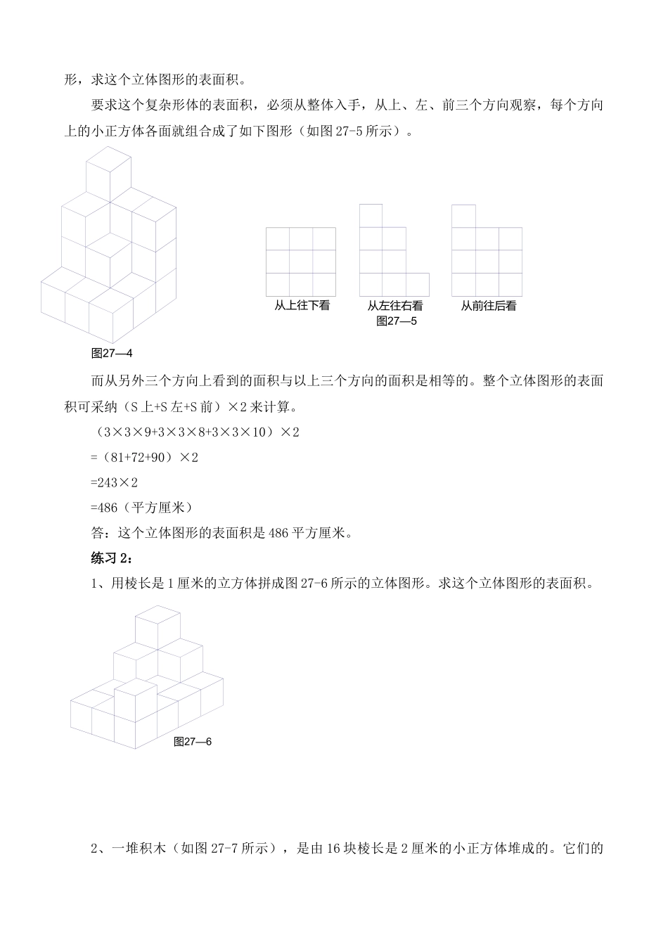 第27讲-表面积与体积_第3页