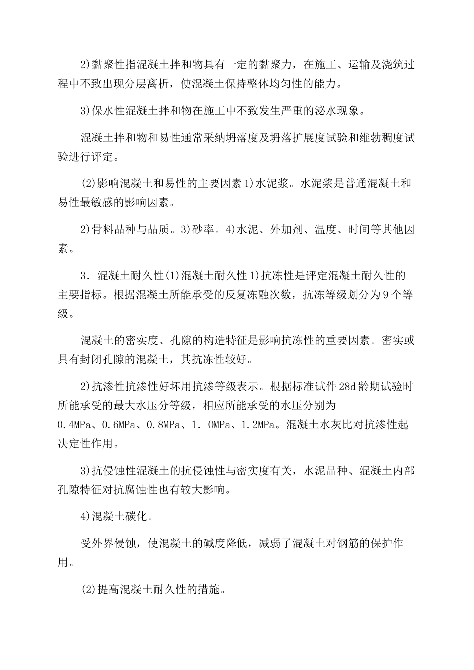 第27讲第三章-第一节建筑结构材料（七）_第2页