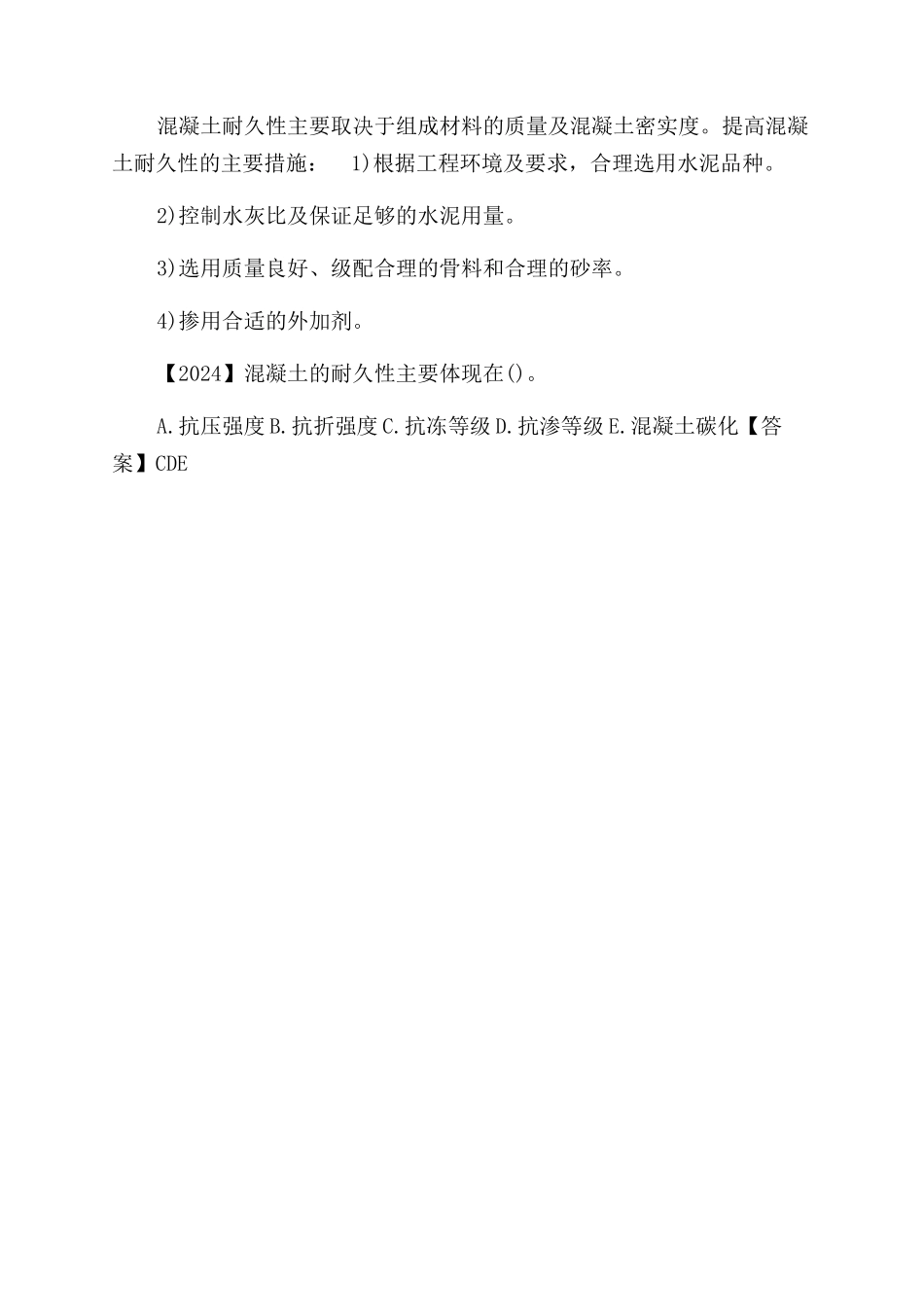 第27讲第三章-第一节建筑结构材料（七）_第3页