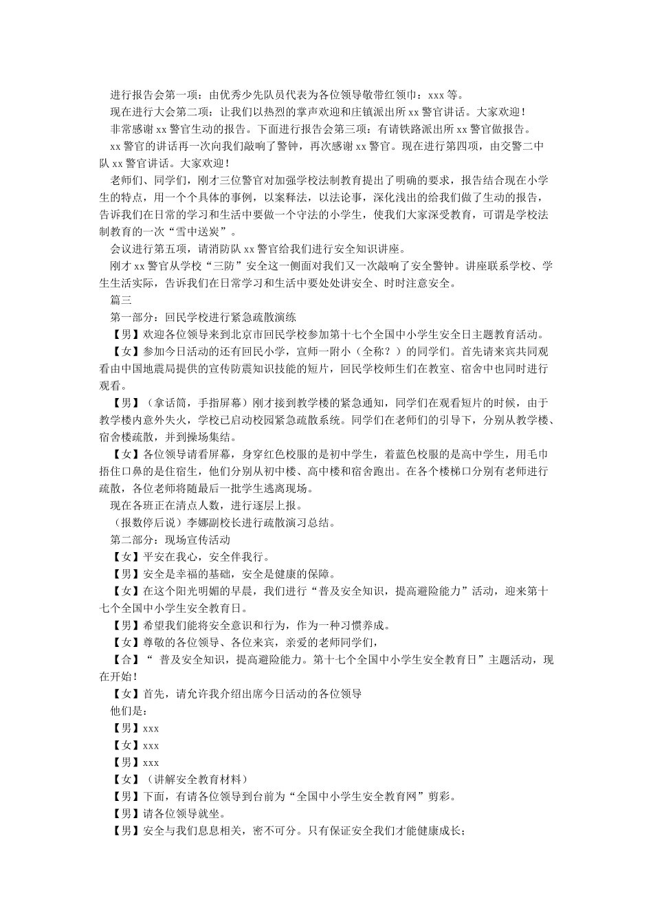 第2个全民国家安全教育日活动主持词_第2页