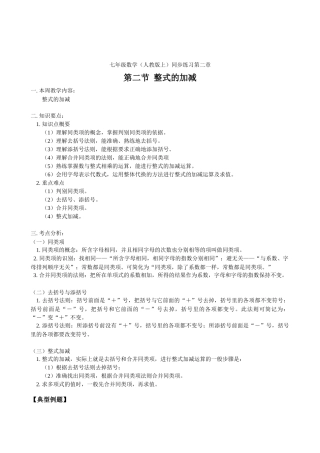 第2章第2节-整式的加减