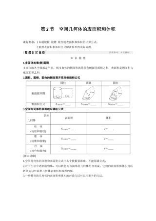 第2节-空间几何体的表面积和体积