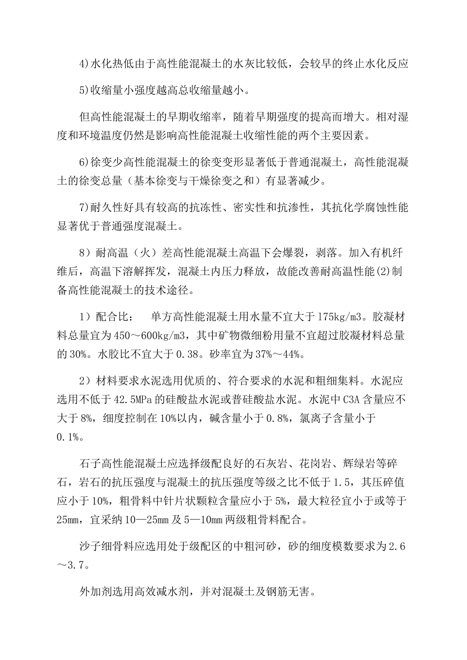 第28讲第三章-第一节建筑结构材料（八）_第2页