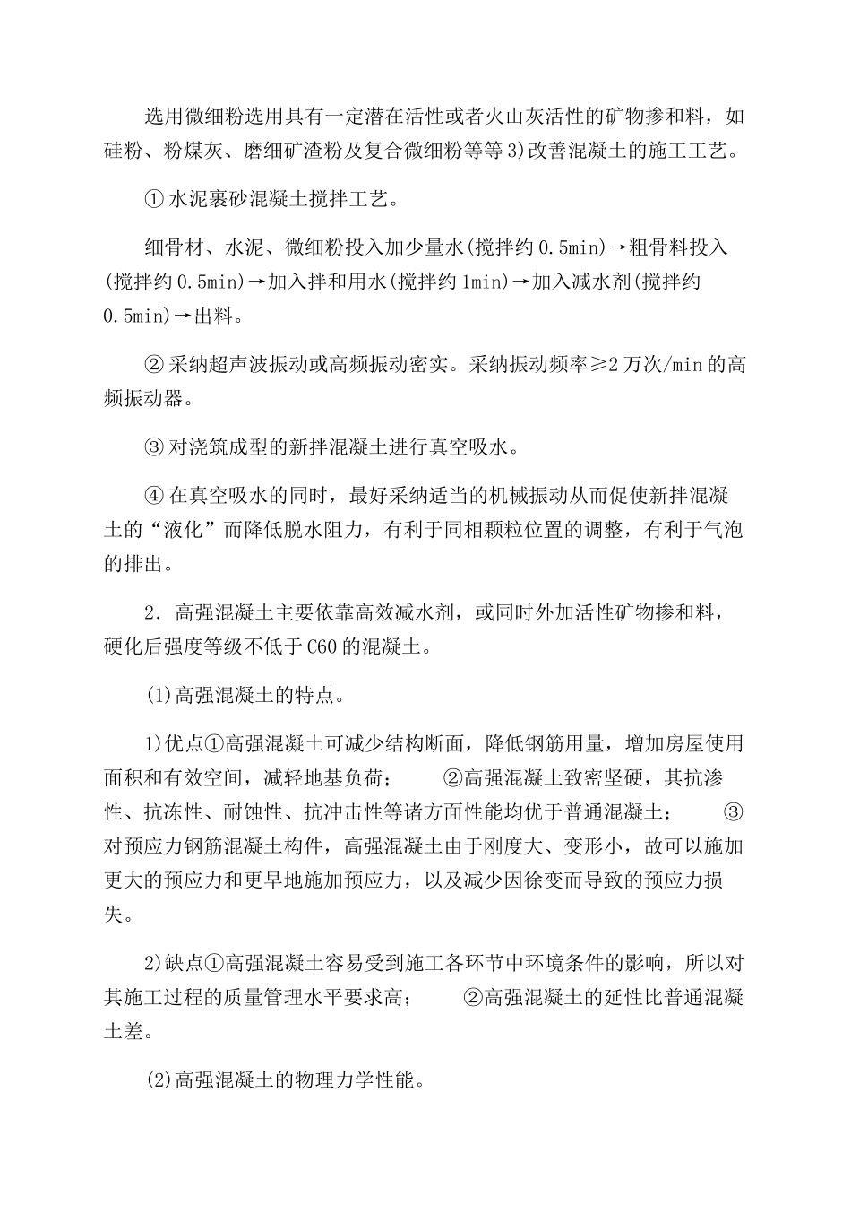 第28讲第三章-第一节建筑结构材料（八）_第3页