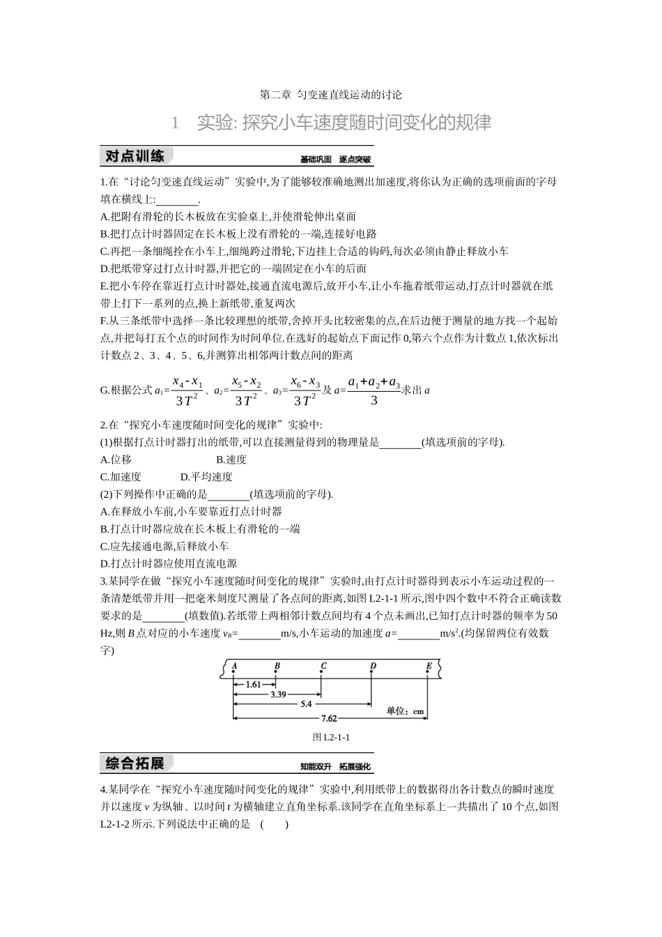 第2章--匀变速直线运动的研究-正文_第1页