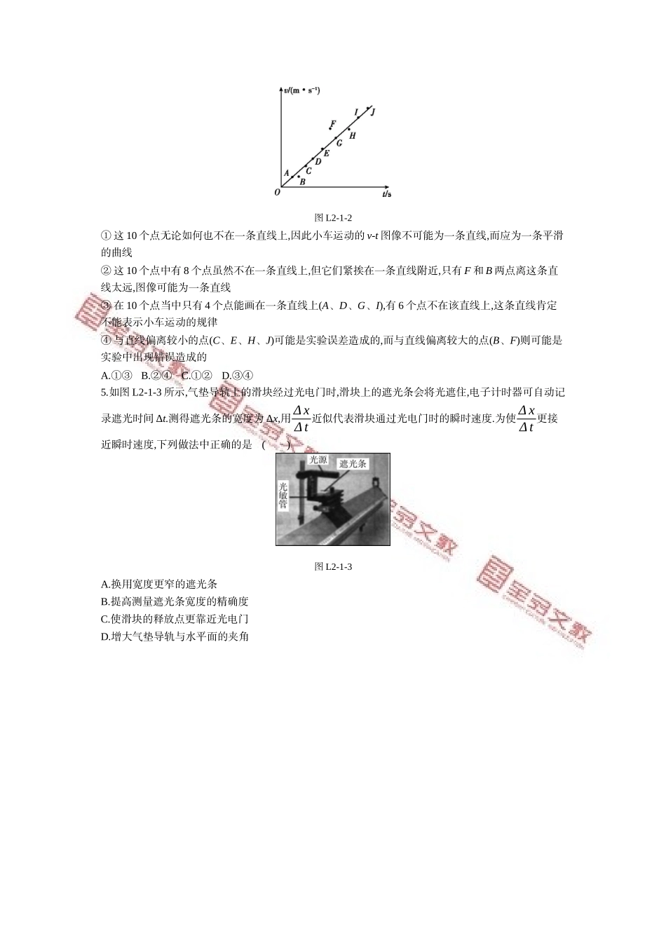 第2章--匀变速直线运动的研究-正文_第2页
