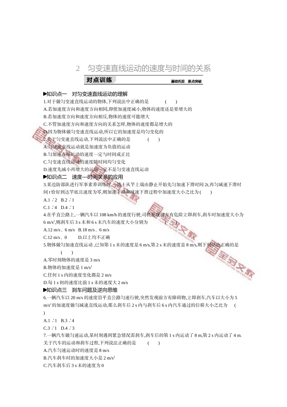 第2章--匀变速直线运动的研究-正文_第3页