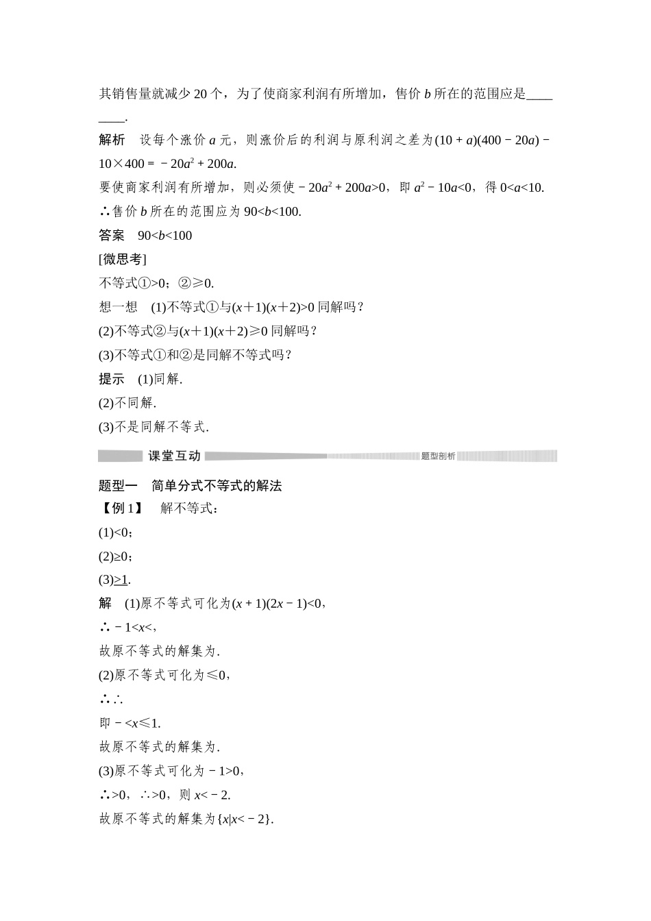 第2章-2.3-第二课时一元二次不等式的应用_第3页