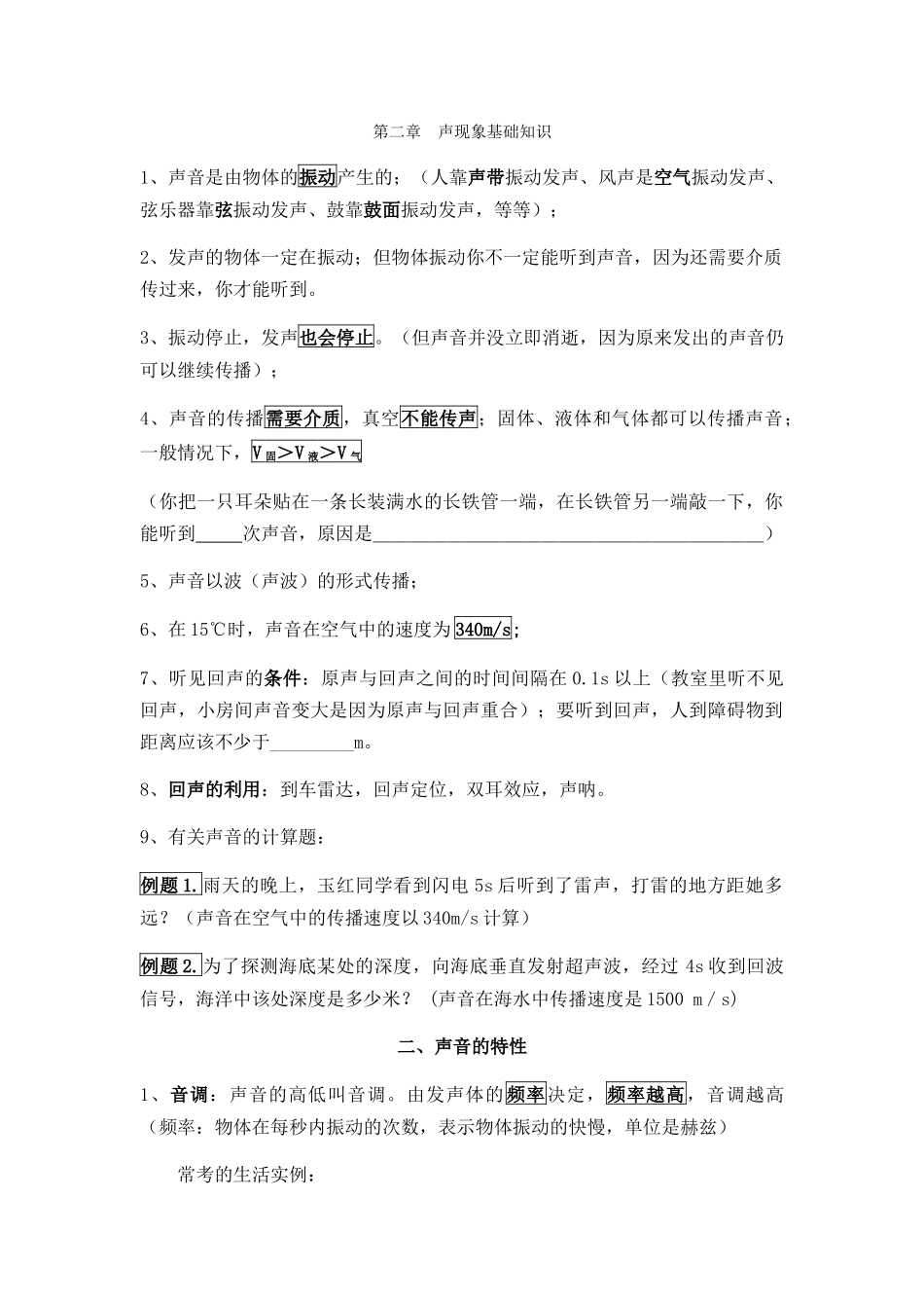 第2章-声现象笔记_第1页