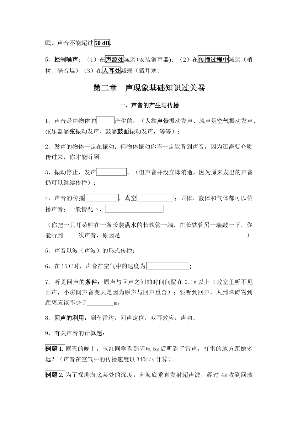 第2章-声现象笔记_第3页