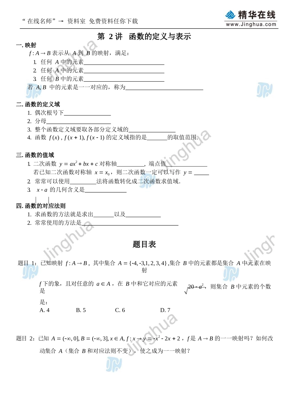 第2讲-函数的定义与表示_第2页
