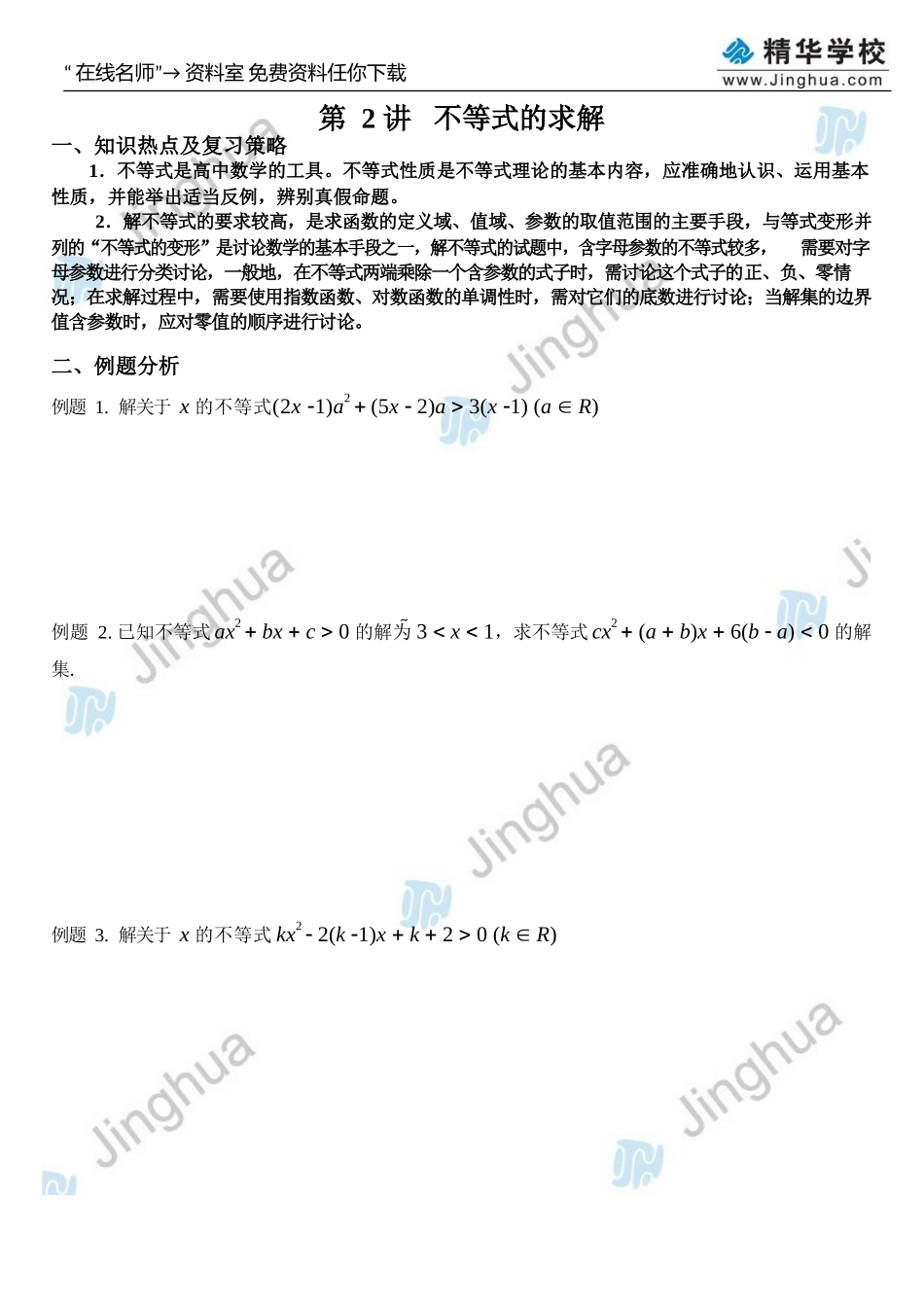 第2讲-不等式的求解_第2页