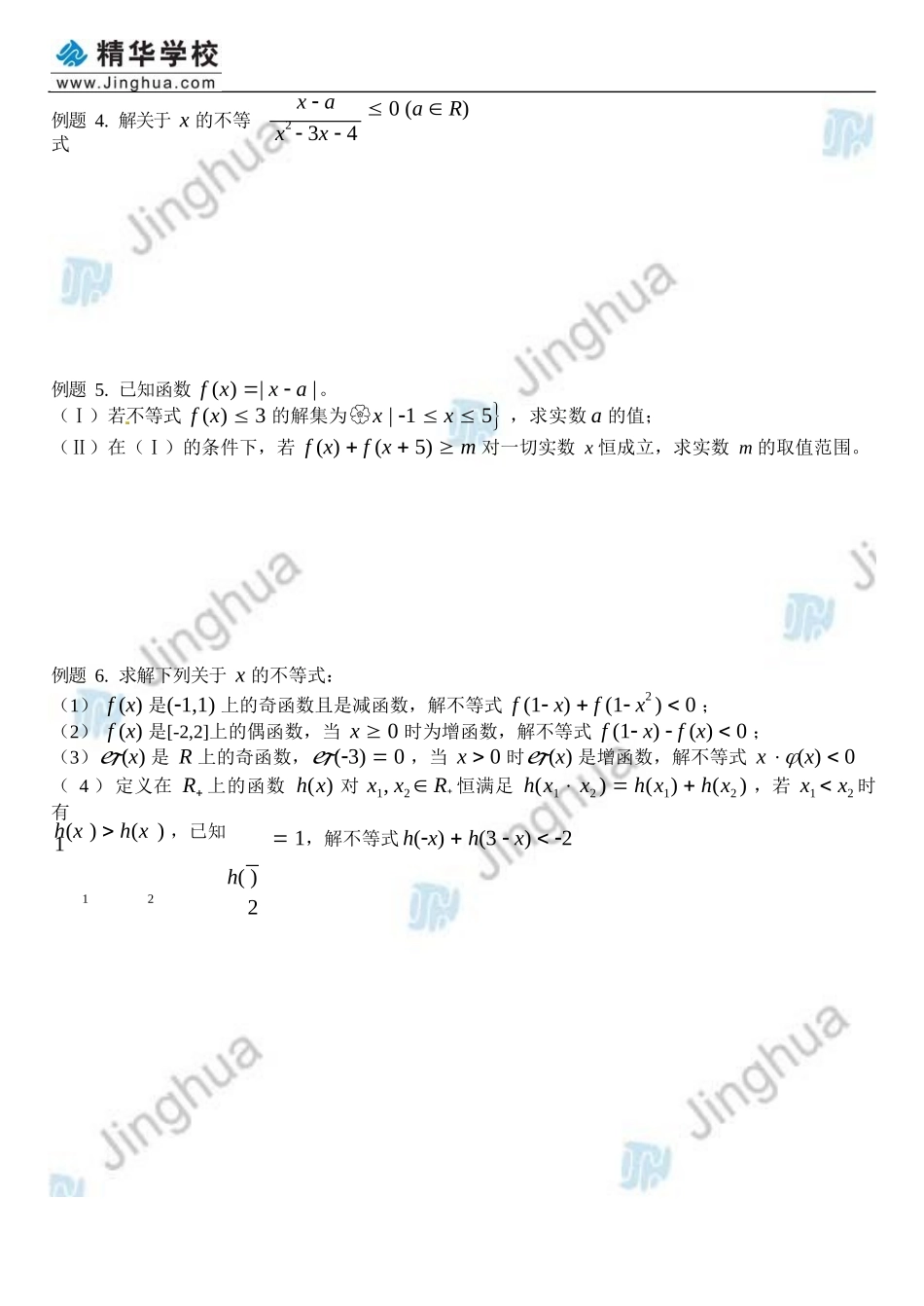 第2讲-不等式的求解_第3页