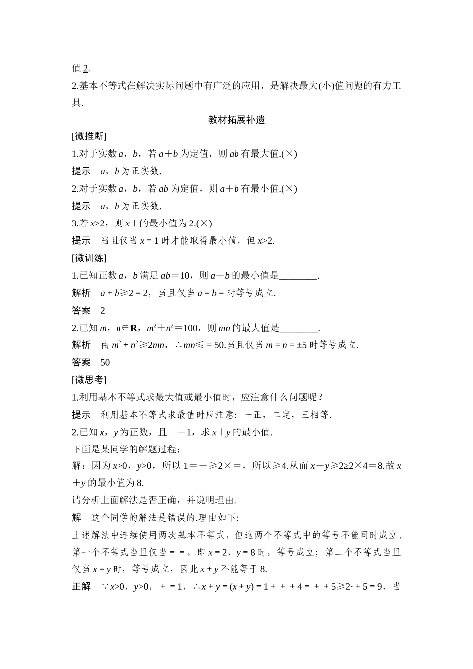 第2章-2.2-第二课时基本不等式的应用_第2页