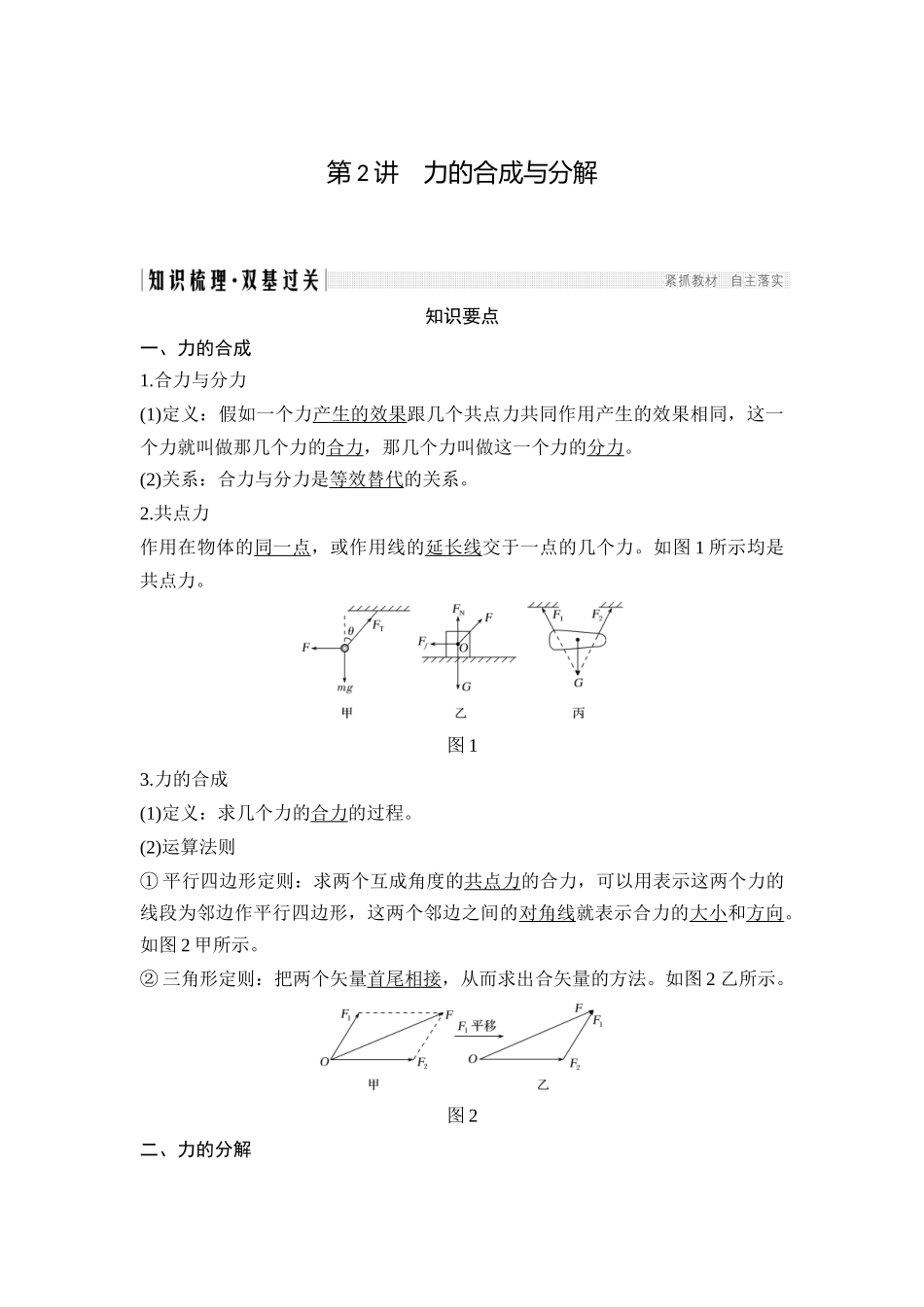 第2讲-力的合成与分解_第1页