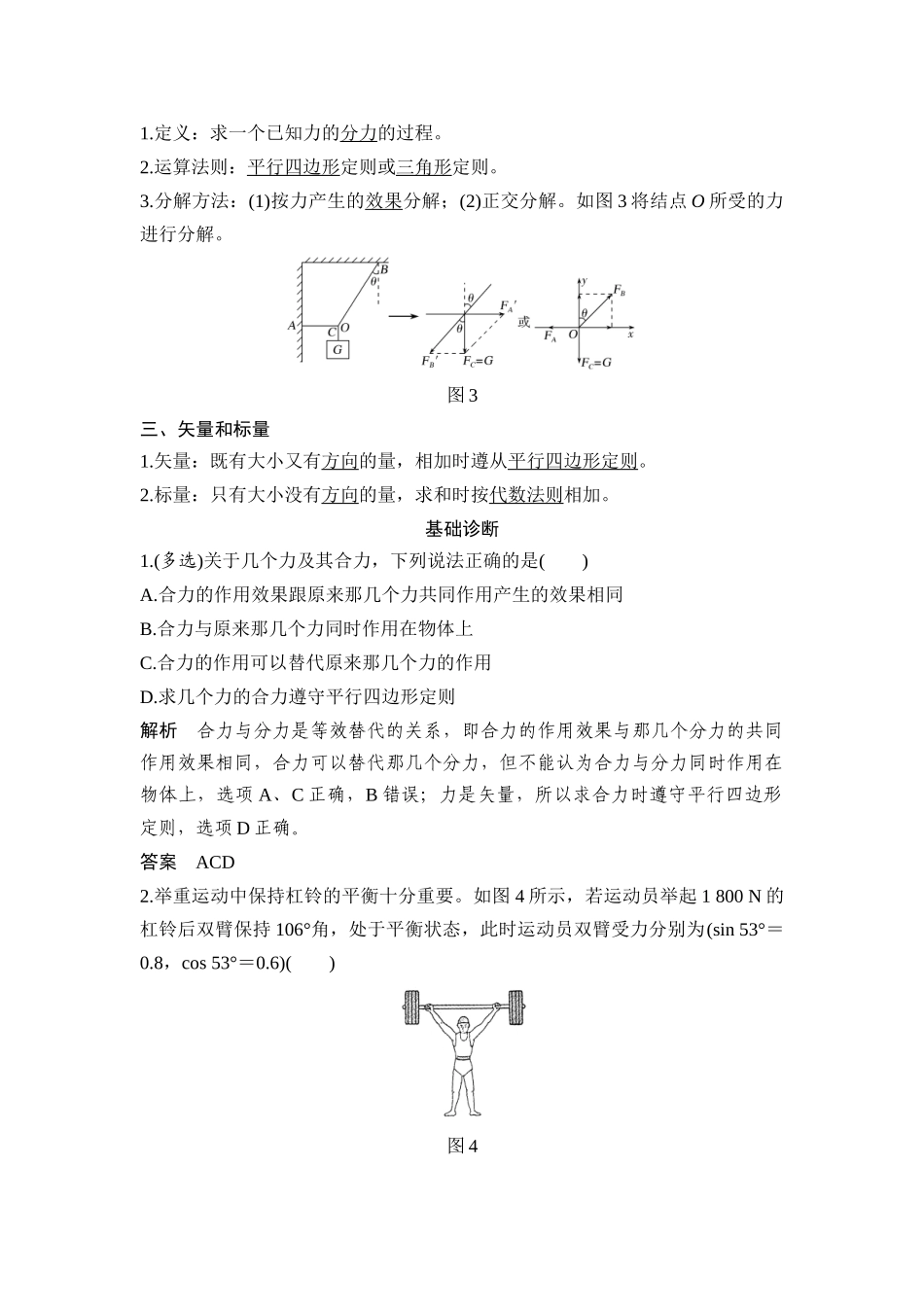 第2讲-力的合成与分解_第2页