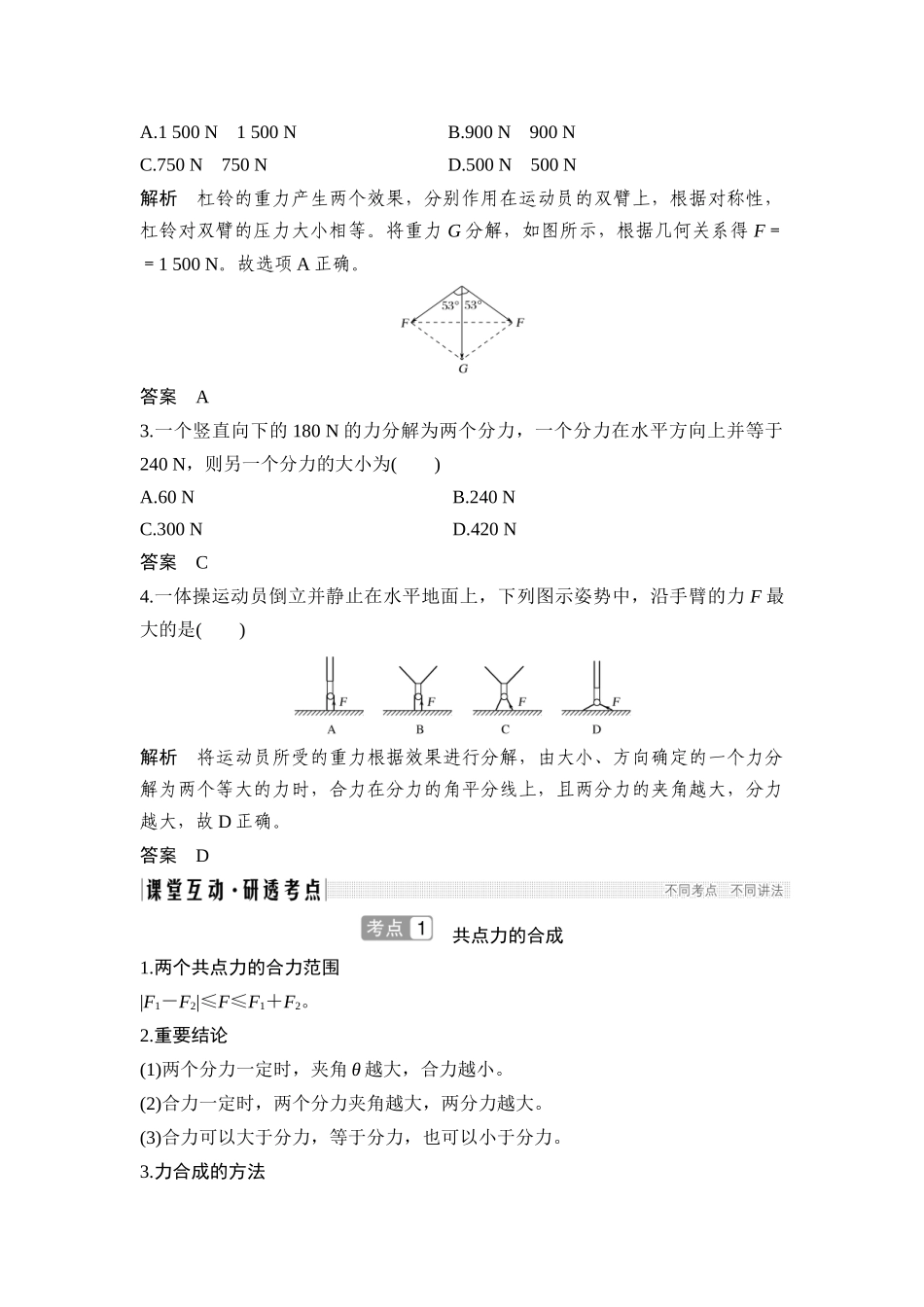 第2讲-力的合成与分解_第3页