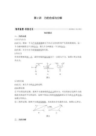第2讲-力的合成与分解