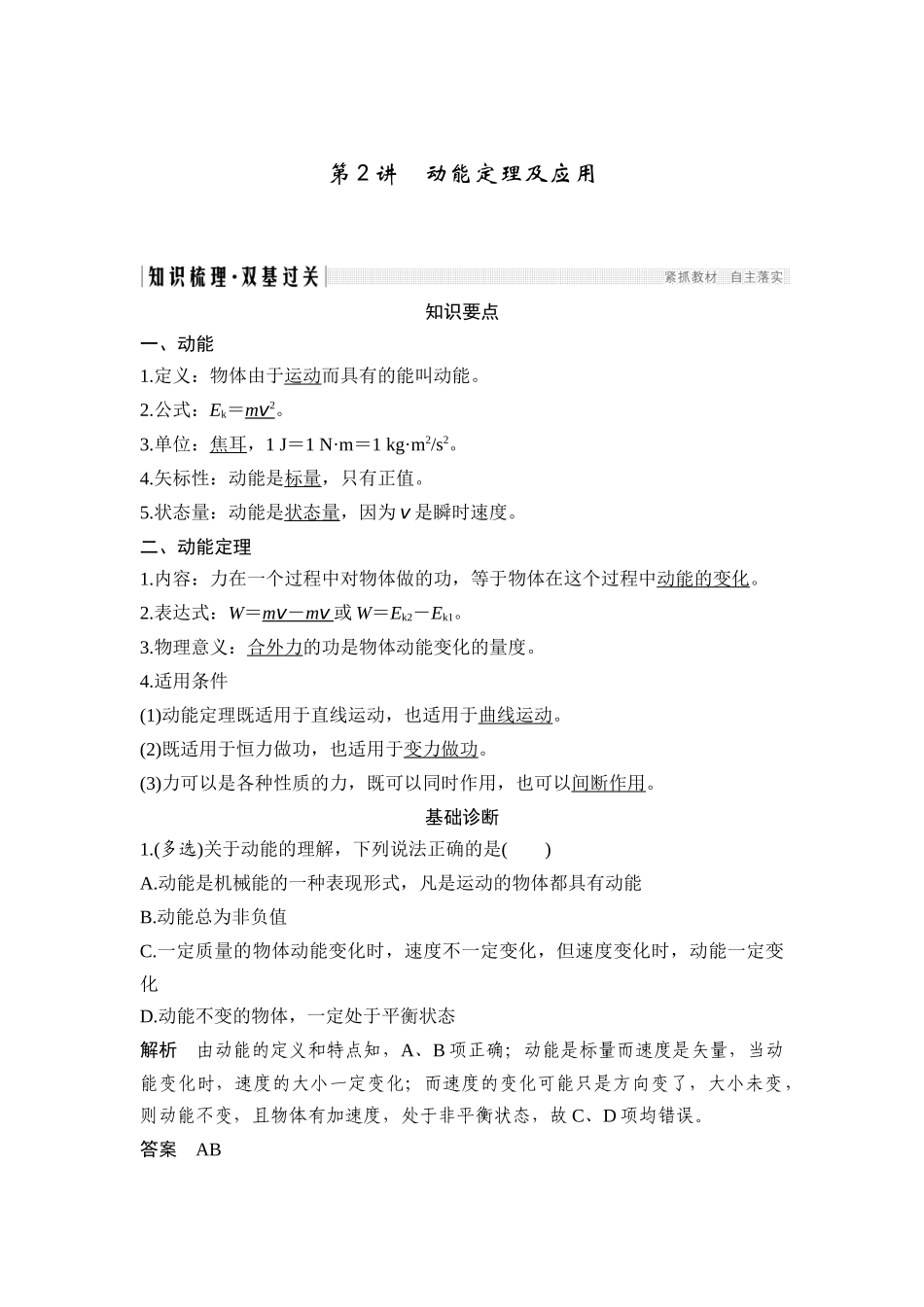 第2讲-动能定理及应用_第1页