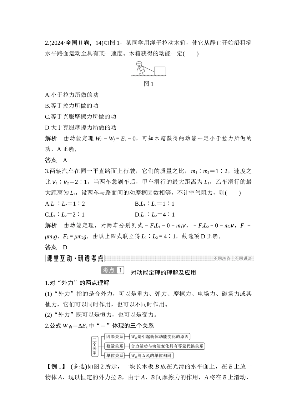 第2讲-动能定理及应用_第2页