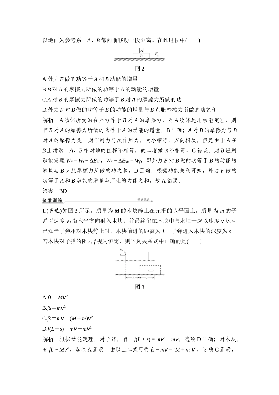 第2讲-动能定理及应用_第3页