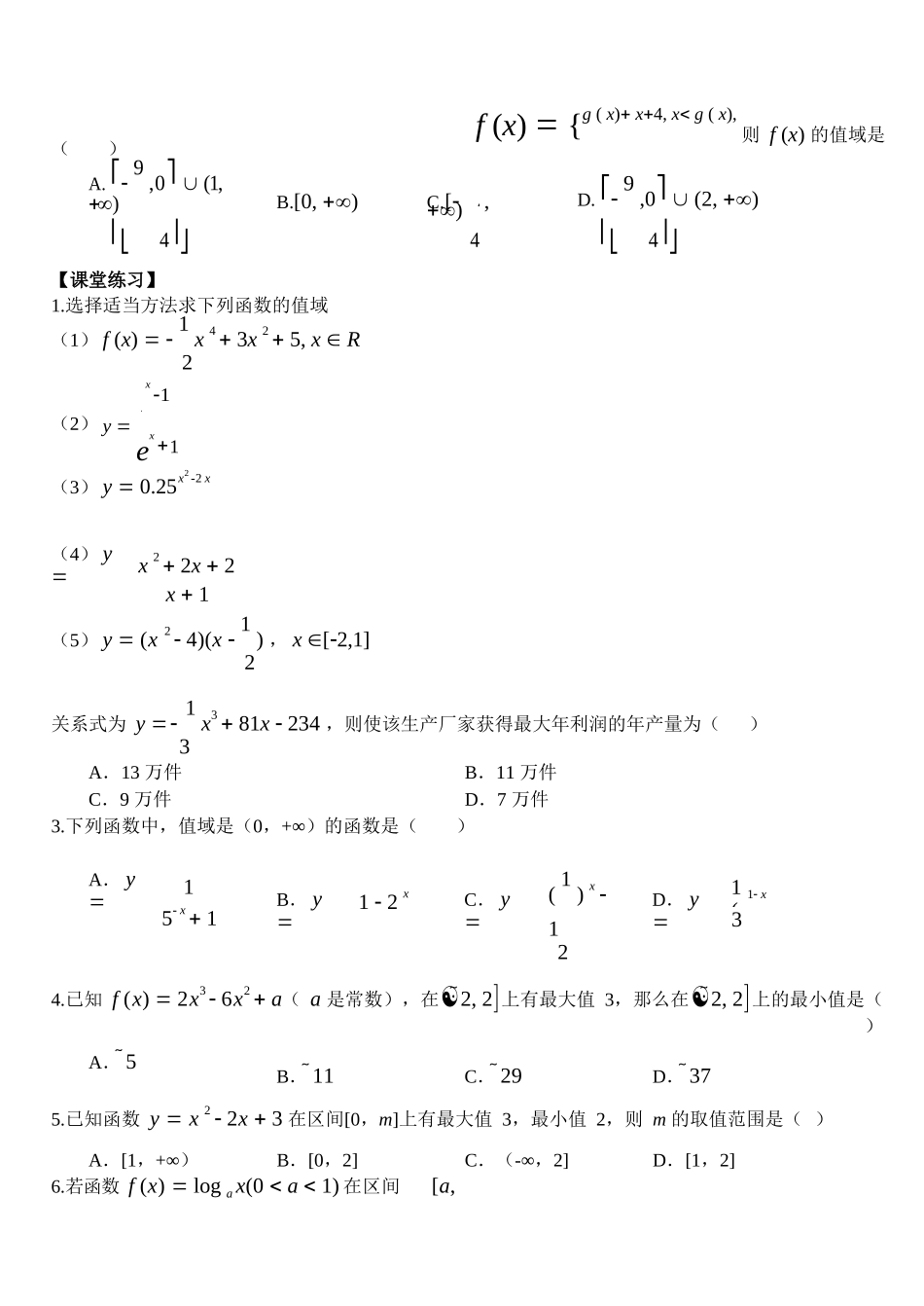 第2讲-函数的值域_第3页