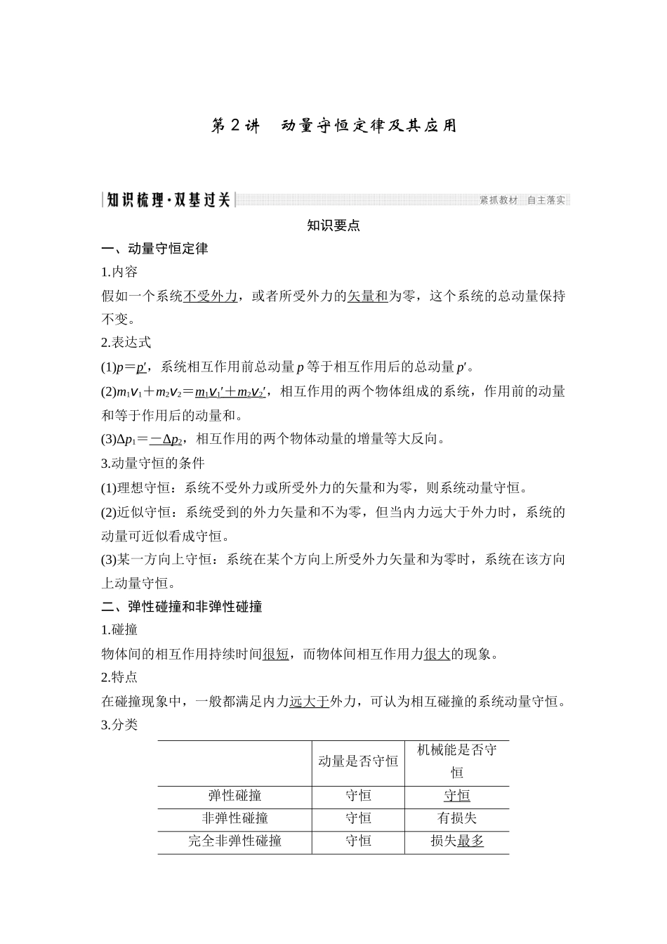 第2讲-动量守恒定律及其应用_第1页