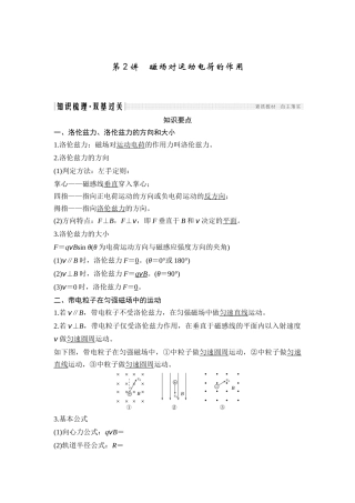 第2讲-磁场对运动电荷的作用