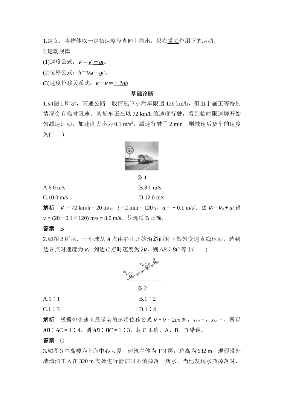 第2讲-匀变速直线运动的规律_第2页
